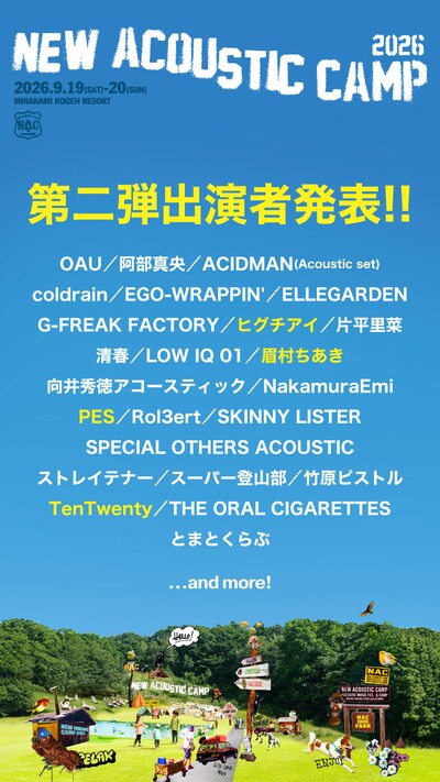 「New Acoustic Camp 2026 ～わらう、うたう、たべる、ねっころがる。～」出演アーティスト