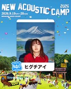「New Acoustic Camp 2026 ～わらう、うたう、たべる、ねっころがる。～」に出演するヒグチアイ。