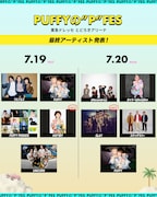 PUFFYデビュー30周年フェスにGLAYが出演