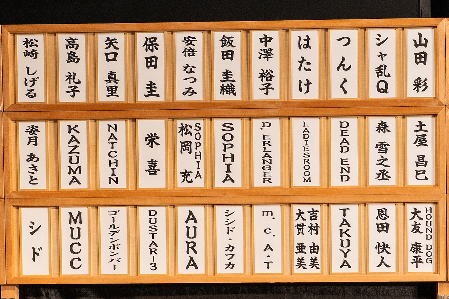 「真矢 お別れの会」芳名板