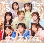 CUTIE STREETがアニメ「ポケモン」ED曲「キュートなキューたい」配信リリース