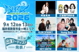 敦賀「おぼろっく」に阿部真央、打首、GLIM、Hump Back、HEY-SMITH、muque出演決定