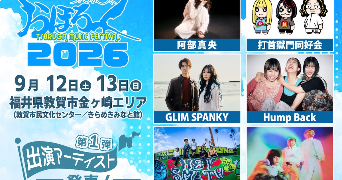 敦賀「おぼろっく」に阿部真央、打首、GLIM、Hump Back、HEY-SMITH、muque出演決定