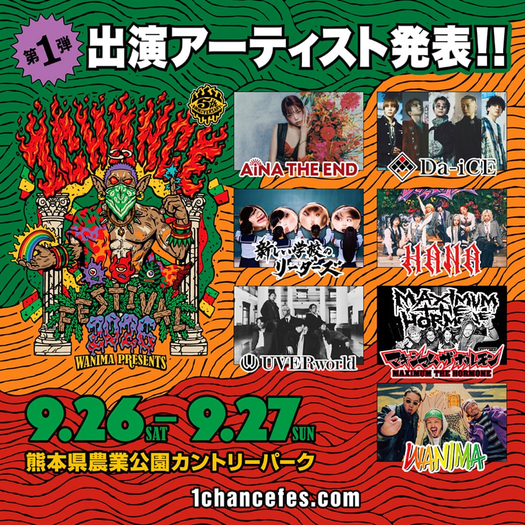 WANIMA主催「ワンチャンフェス」にHANA、ホルモン、Da-iCE、リーダーズ