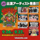 WANIMA主催「ワンチャンフェス」にHANA、ホルモン、Da-iCE、リーダーズ、UVER、アイナ