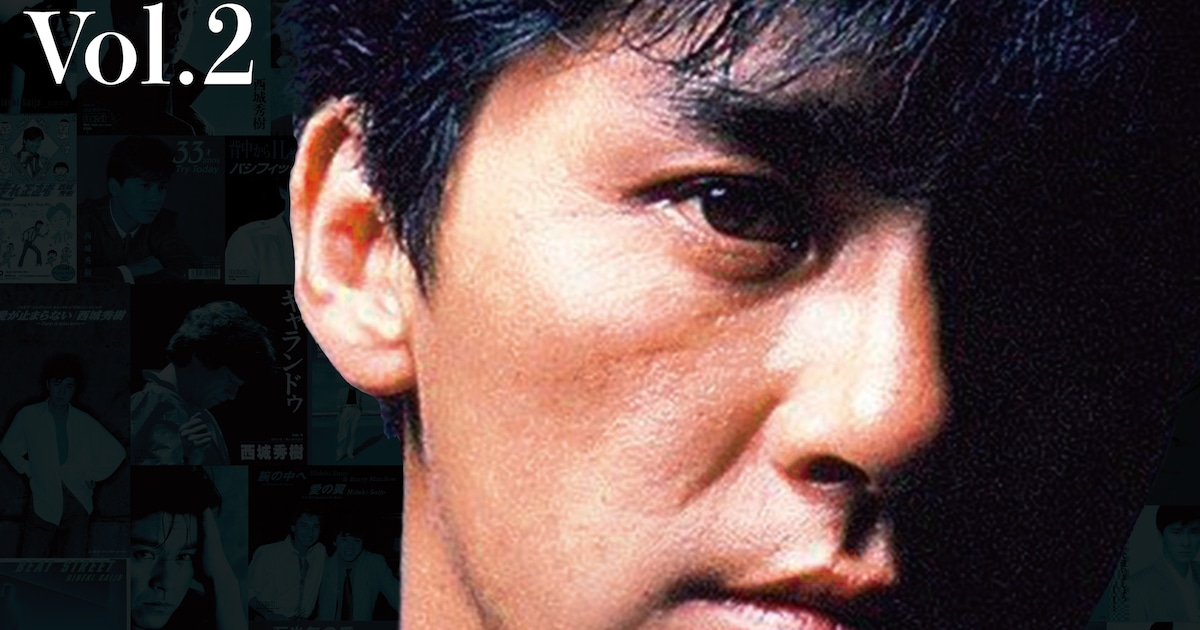 西城秀樹サブスク解禁第2弾、「ギャランドゥ」「走れ正直者」など35曲の配信スタート