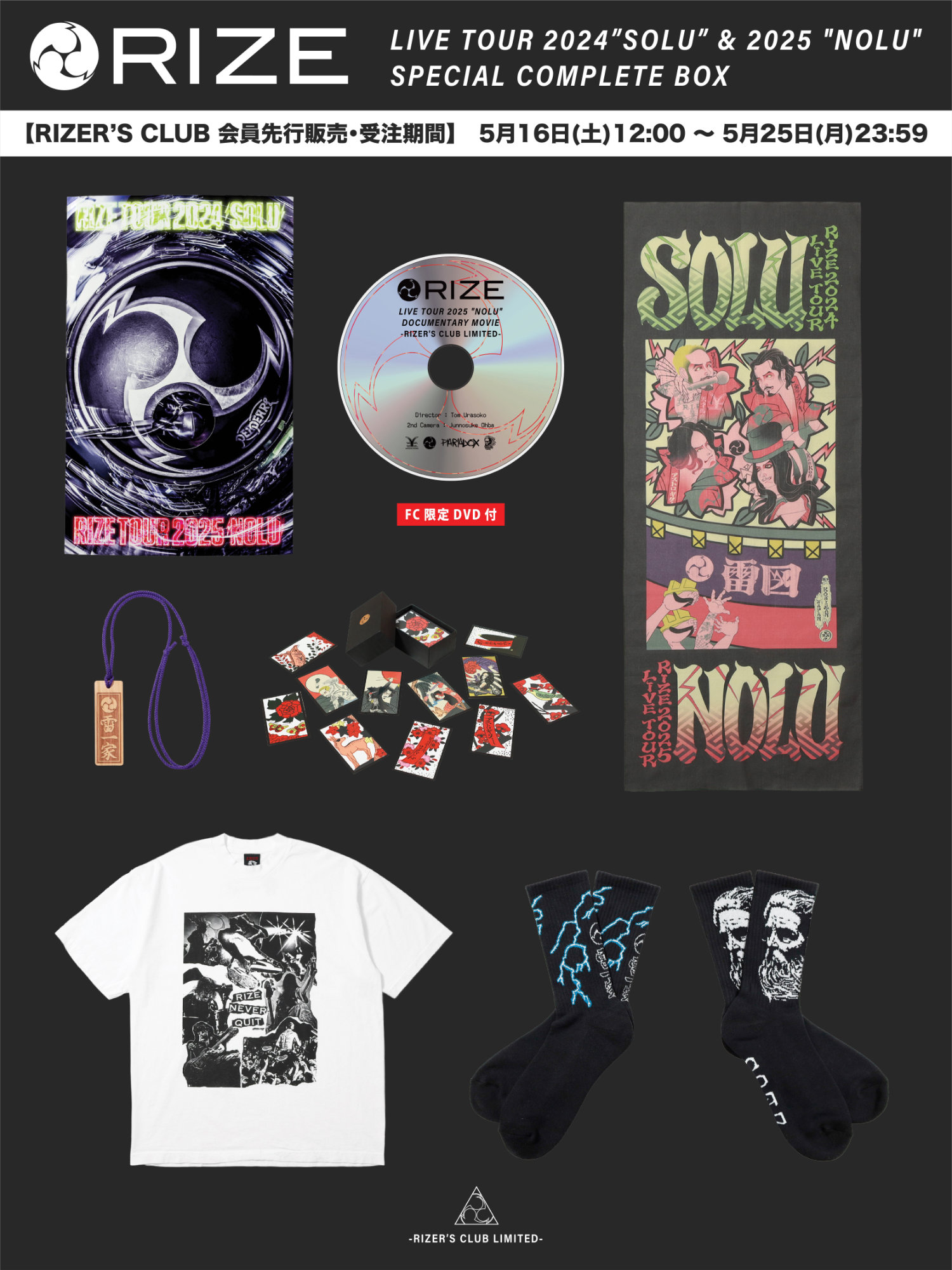 RIZE LIVE TOUR 'SOUL' DVD グッズ特典 RIZE復活ツアーのライブ写真集発売、A3変形の大判サイズ 特典DVDに