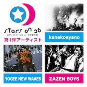 kanekoayano、YOGEE NEW WAVES、ZAZEN BOYSが岡山「STARS ON」出演