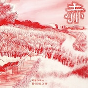 時速36km仲川慎之介が弾き語る「素晴らしい日々」公開、メジャー1stアルバム特典CDジャケットも