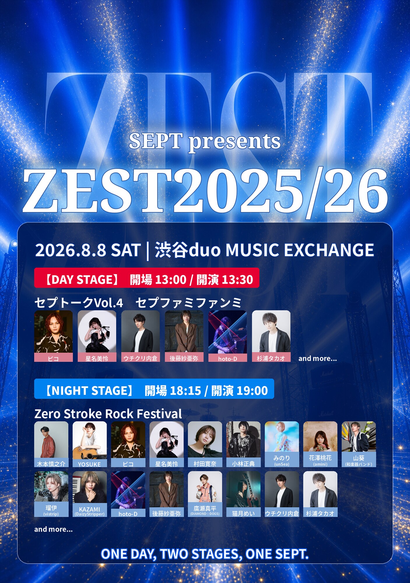 SEPTの音楽イベント「ZEST」にピコ、星名美怜、和楽器バンド・山葵