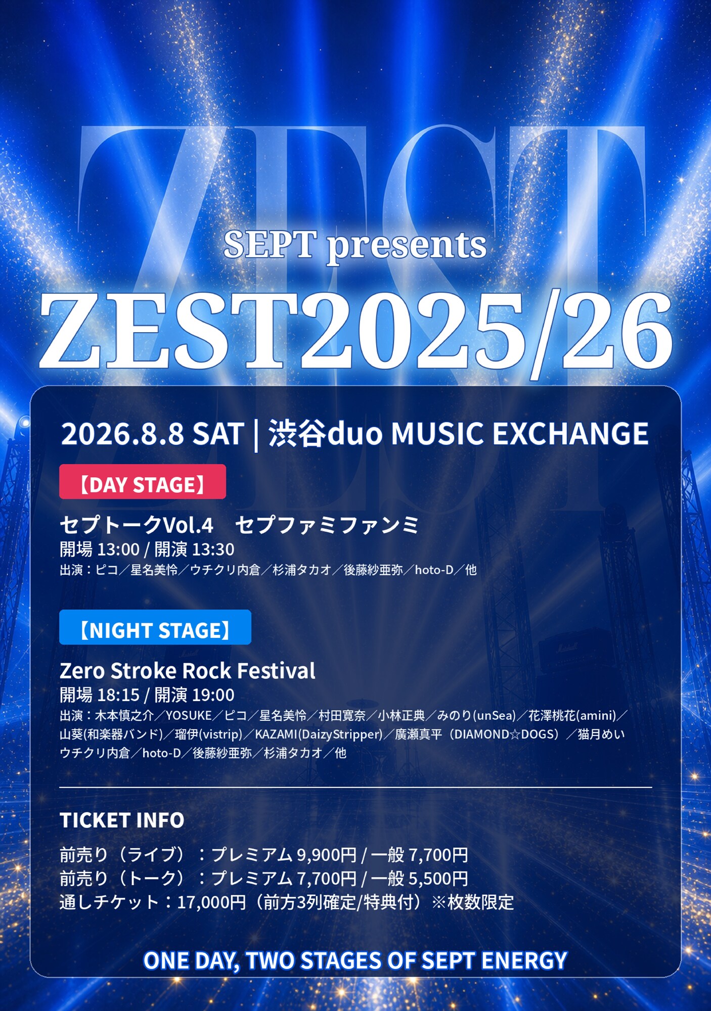 SEPTの音楽イベント「ZEST」にピコ、星名美怜、和楽器バンド・山葵