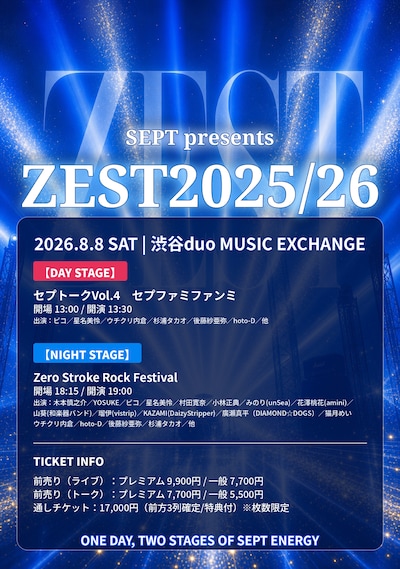 「SEPT presents ZEST2025/26」告知ビジュアル