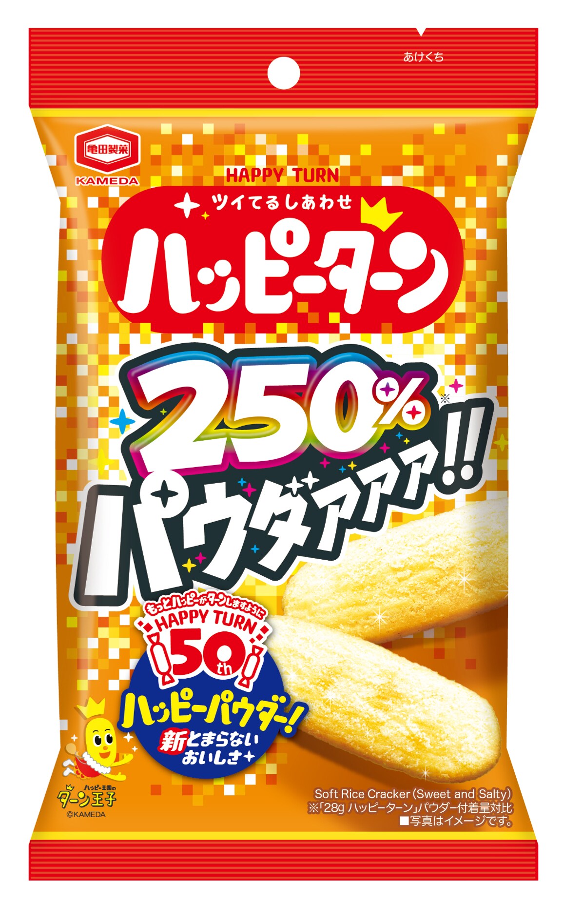 53g パウダー250%ハッピーターン」ビジュアル [画像ギャラリー 8/9