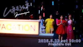 ももいろクローバーZ×フマキラーCMソングMVプレミア公開、“VACATION”を前にワクワクの4人