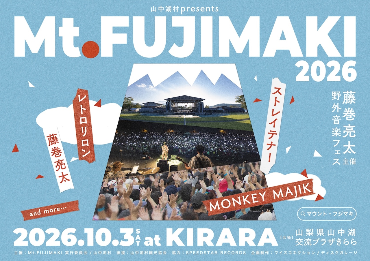 「Mt.FUJIMAKI 2026」キービジュアル