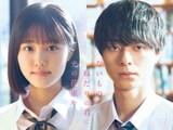 映画「ないものねだりの君に光の花束を」に出演する原菜乃華（左）、作間龍斗（右）。©2026「ないものねだりの君に光の花束を」製作委員会