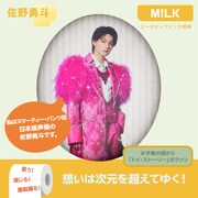 スマーティー・パンツの日本語版声優を担当する佐野勇斗（M!LK）。