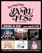 きゃりーぱみゅぱみゅがデビュー15周年記念フェス開催！FRUITS ZIPPER、リーダーズ、氣志團ら出演