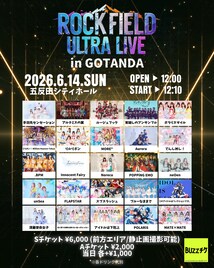 「rock field ULTRA LIVE」五反田で開催　アルテミスの翼、手羽先センセーション、unSeaら出演