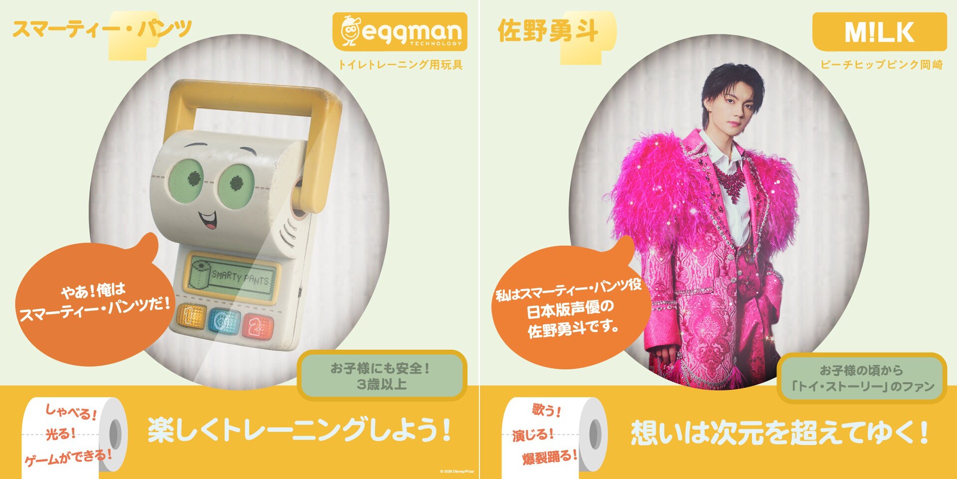 スマーティー・パンツと佐野勇斗（M!LK）。 [画像・動画ギャラリー 2