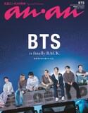 BTSが登場する「anan」2500号スペシャルエディションの表紙。Ⓒanan/マガジンハウス