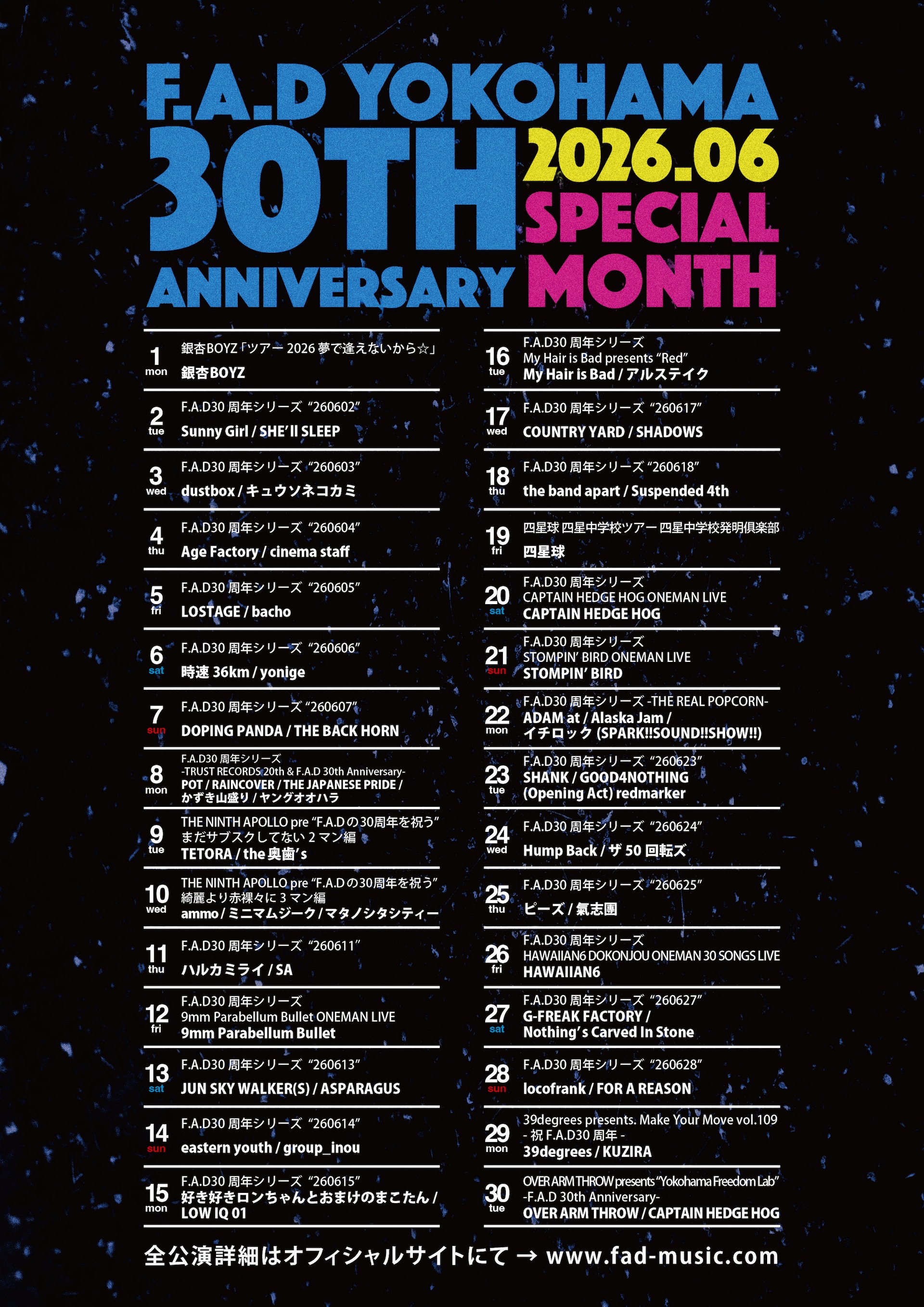 神奈川県横浜市のライブハウスF.A.D YOKOHAMA、オープン30周年で豪華ライブ続々