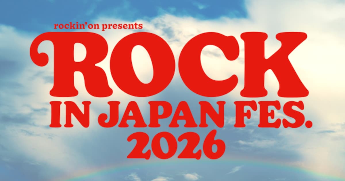 「ロッキン」熱帯低気圧の接近に伴い開催可否を確認中、今後は毎日13:00に案内予定
