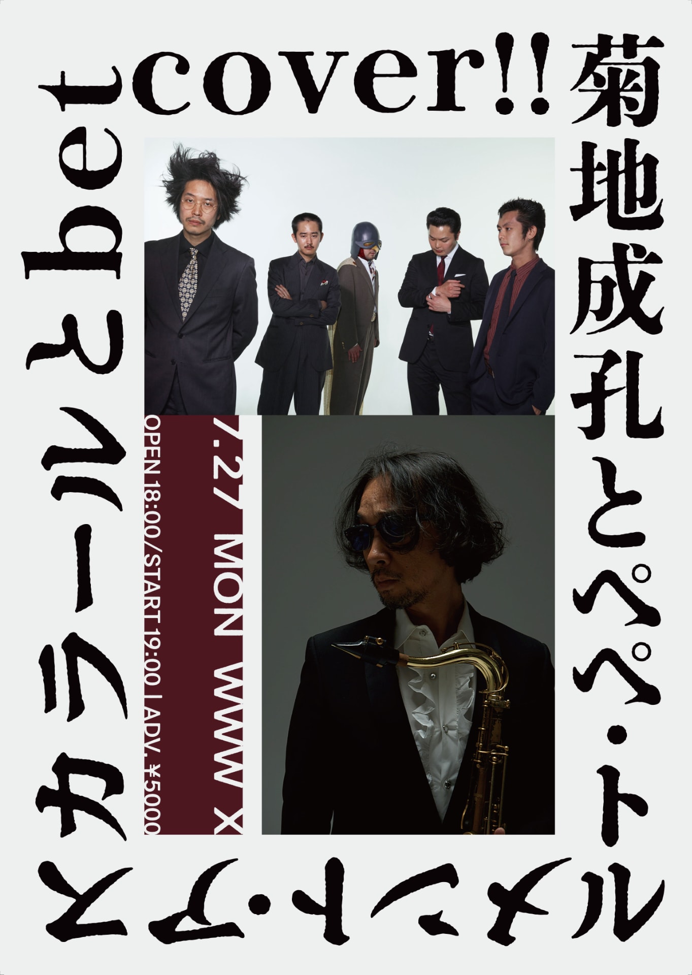 菊地成孔とP.T.A、betcover!!とツーマン開催 - 音楽ナタリー
