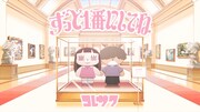 コレサワ「ずっと1番にしてね」ミュージックビデオのサムネイル画像。