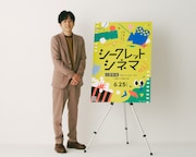 二宮和也が映画イベント「シークレットシネマ」アンバサダー就任、トークショーで映画愛を語る