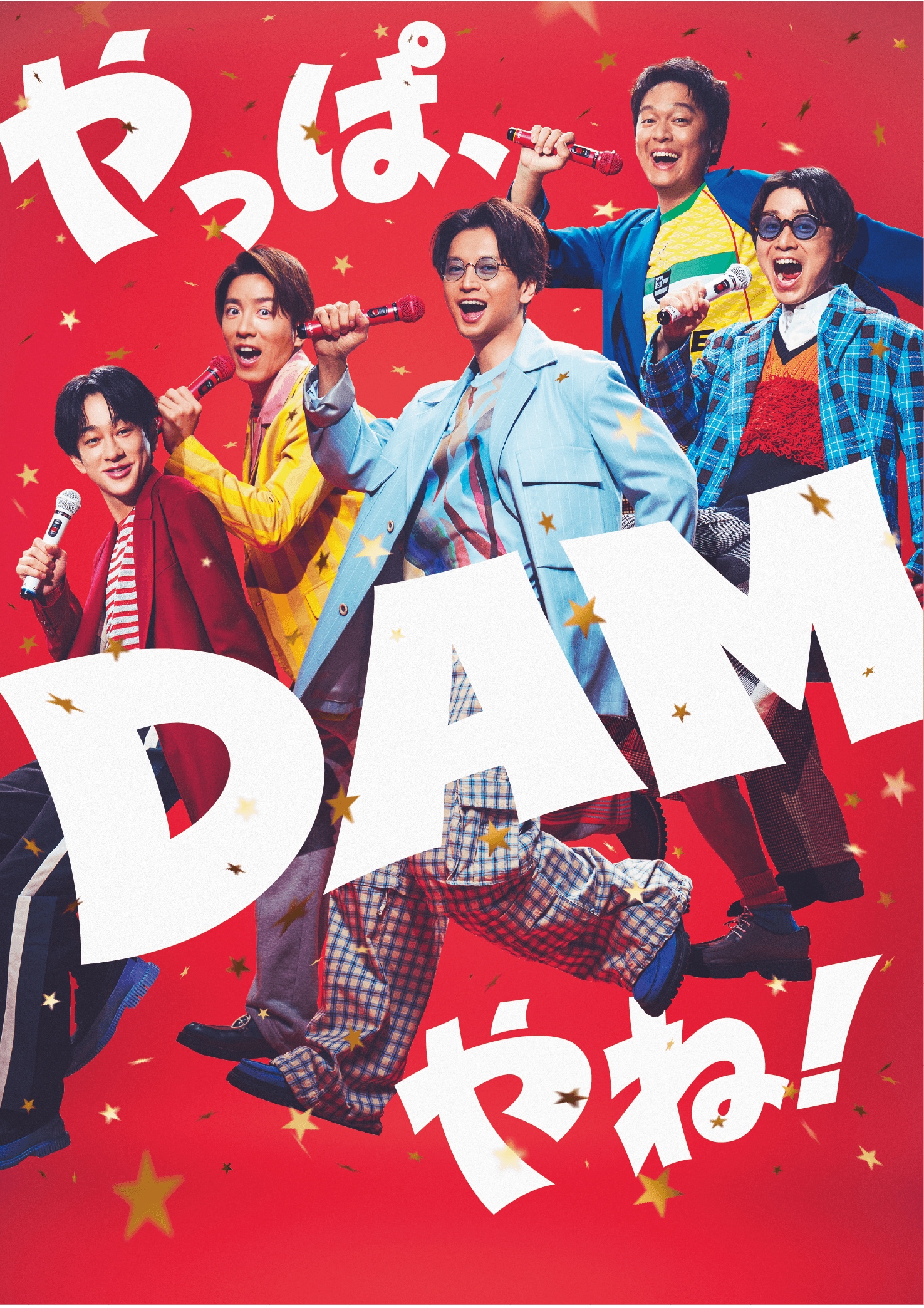 SUPER EIGHTの新曲「ダンダーラ」使用した「DAM」新CMオンエア