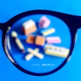 『ユイカ』「青春は見えない」配信ジャケット