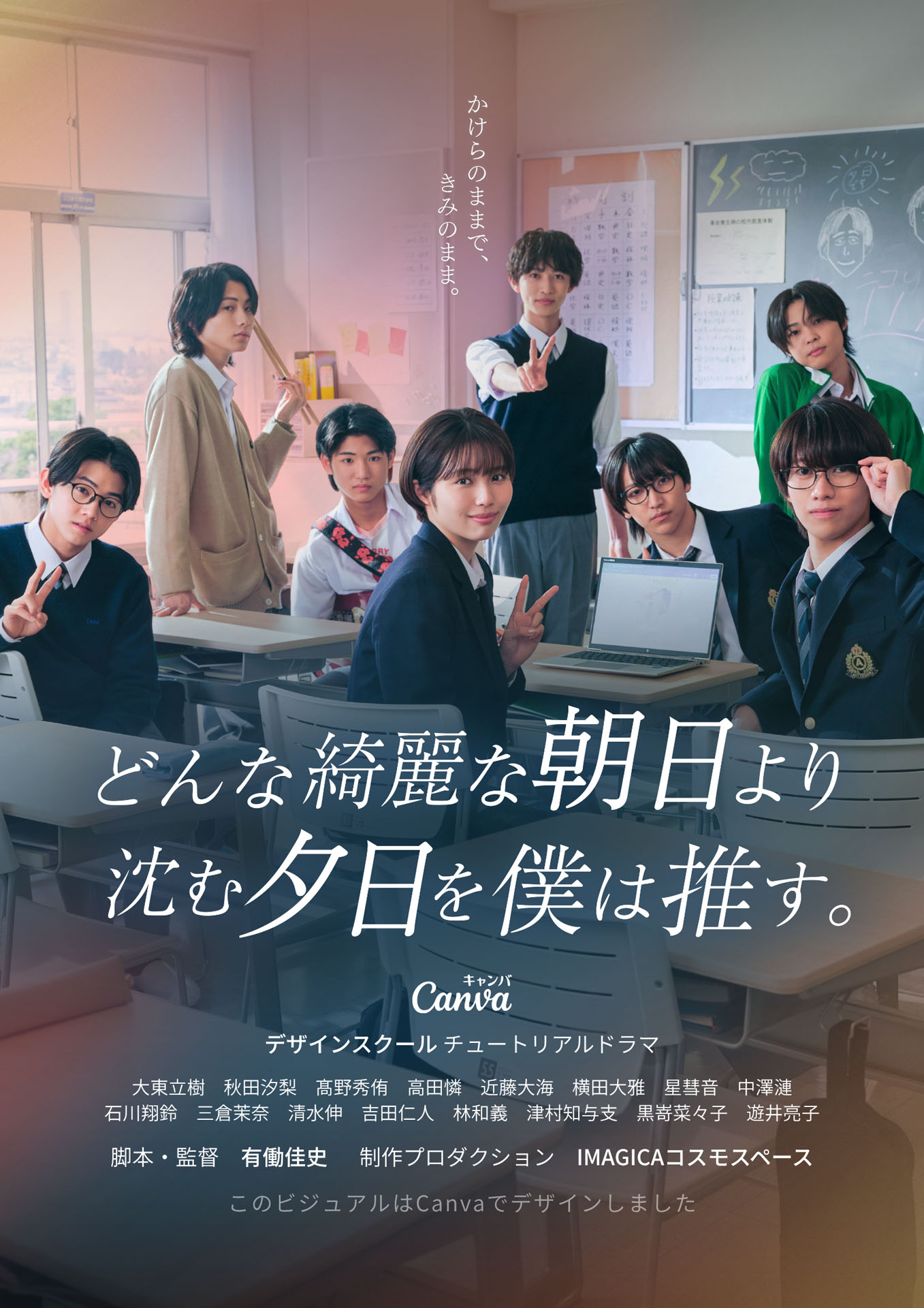 CLASS SEVENが全員出演！デザインが学べるチュートリアルドラマYouTubeで配信