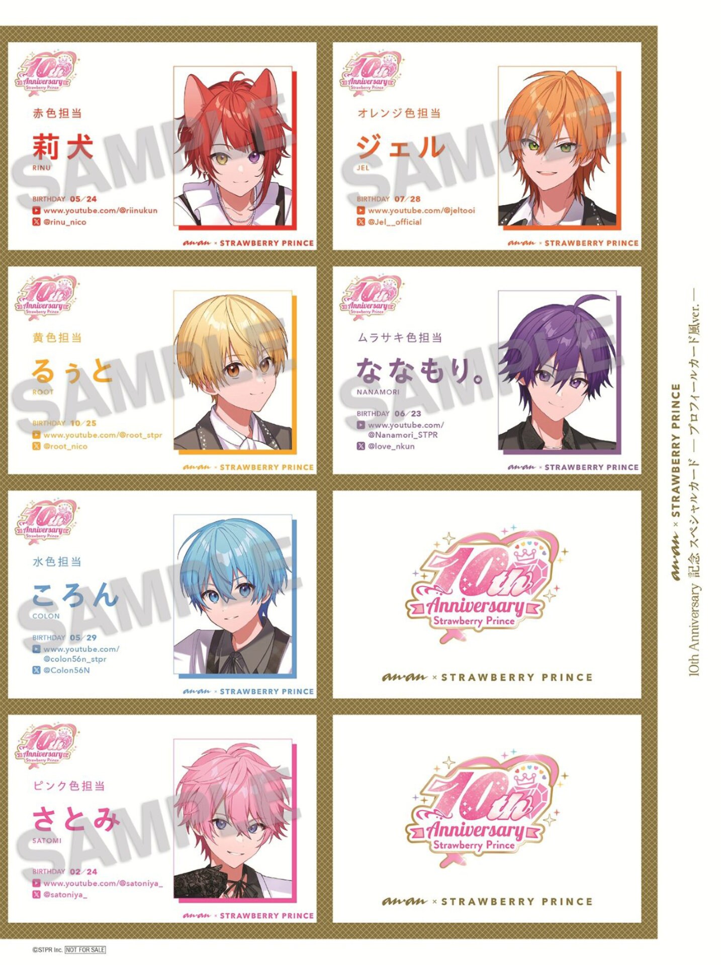 すとぷりが「anan」表紙に登場、実写グラビアのパーティで結成10周年を