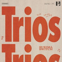 スキマスイッチ「トリオス」配信ジャケット
