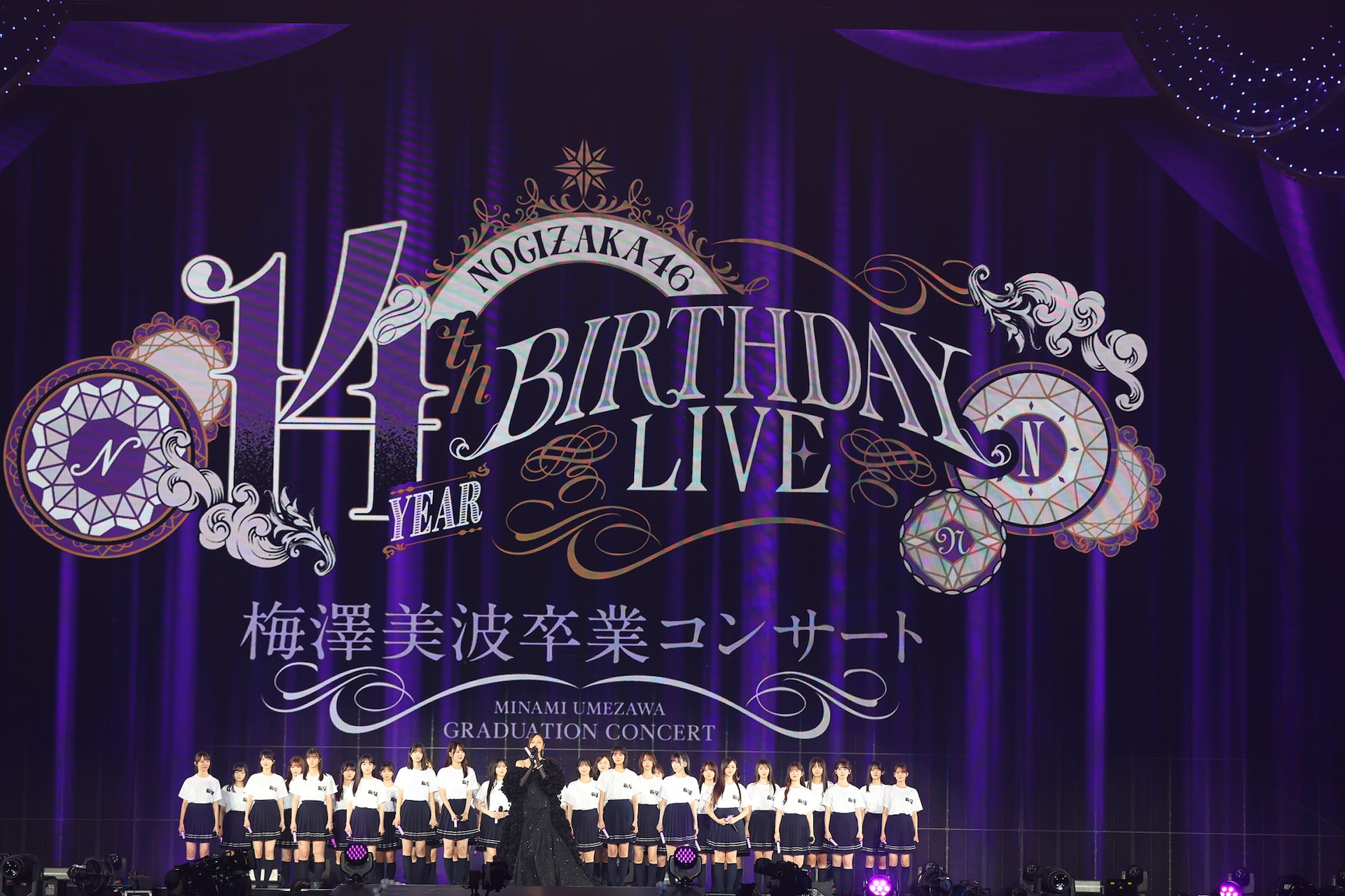 乃木坂46 14th YEAR BIRTHDAY LIVE』DAY 3～梅澤美波 卒業コンサート