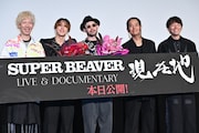 SUPER BEAVERが結成20周年イヤーを回想、“メンバー監修なし”のドキュメンタリー映画を語る