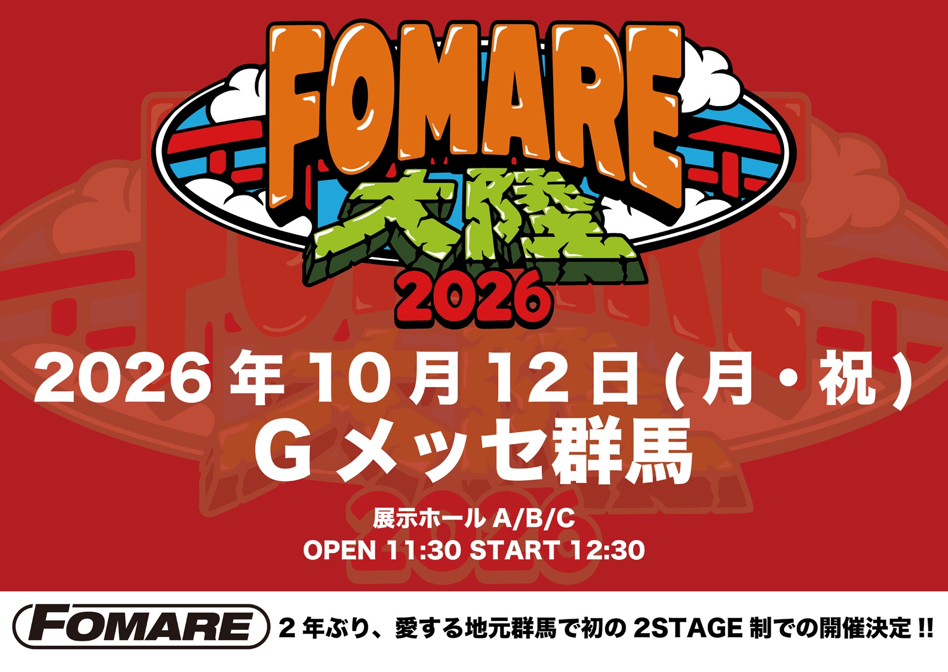 FOMARE主催フェス「FOMARE大陸」2年ぶり開催、今年は2ステージ制