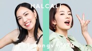 HALCALIなんと「THE FIRST TAKE」登場、ひさしぶりのメディア出演　披露するのはもちろん