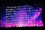 終演後とともにスクリーンに映し出された梅澤美波のラストメッセージ。©乃木坂46LLC