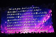 終演後とともにスクリーンに映し出された梅澤美波のラストメッセージ。©乃木坂46LLC