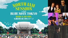 北海道札幌市のジャズフェスで「North JAM Session」開催！矢野顕子、馬場智章、石若駿、江﨑文武ら出演