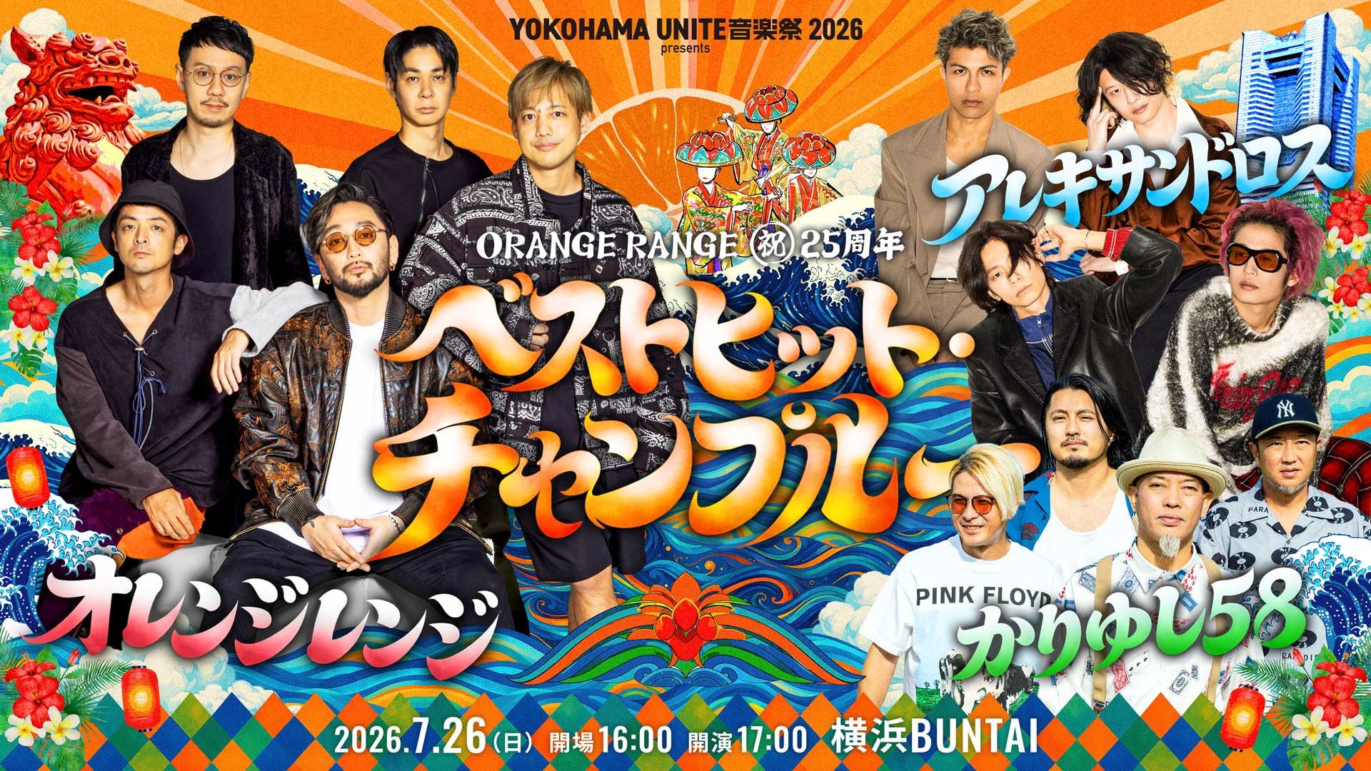 ORANGE RANGE「THE FIRST TAKE」初登場！夏の名曲「イケナイ太陽」一発