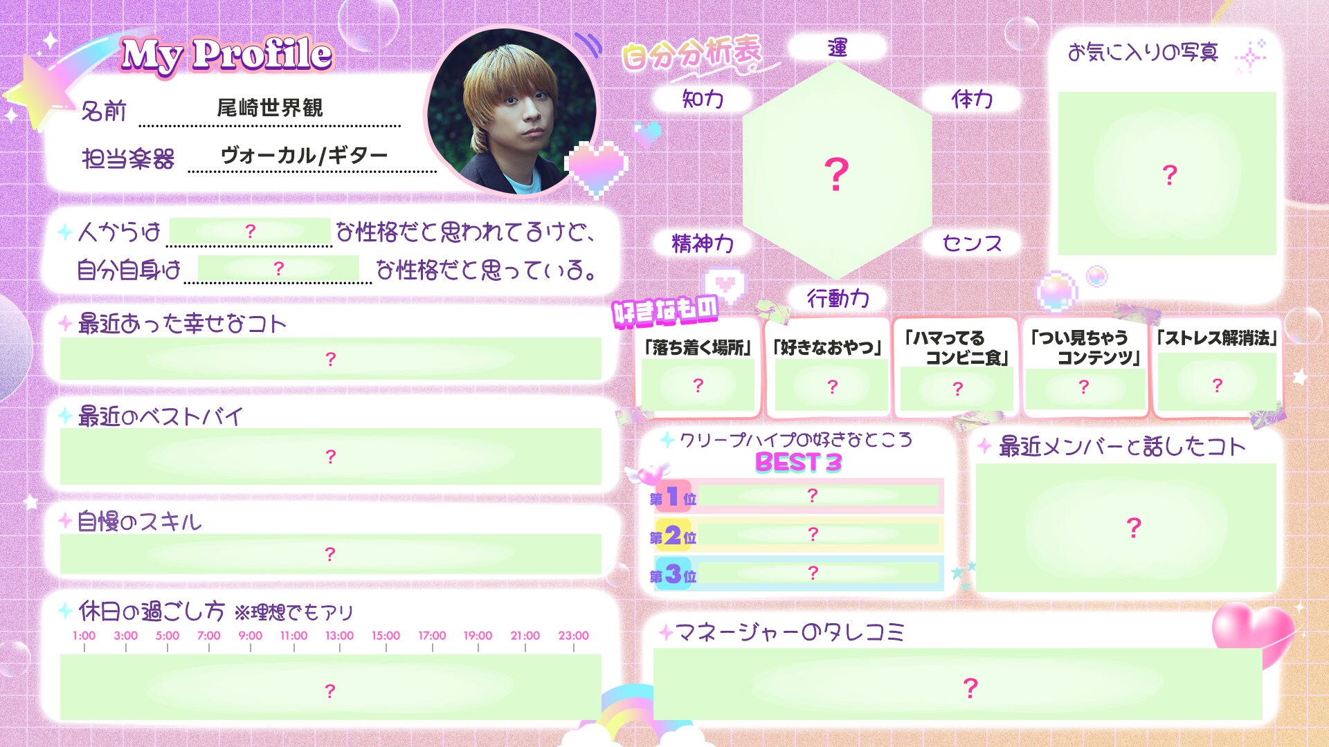 尾崎世界観（クリープハイプ）のプロフィール帳。 [画像ギャラリー 2/9