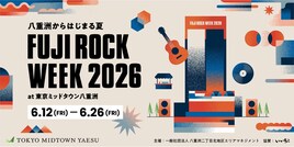奇妙礼太郎、TENDOUJI、君島大空、向井秀徳らが東京駅前で無料ライブ「FUJI ROCK WEEK」の一環で