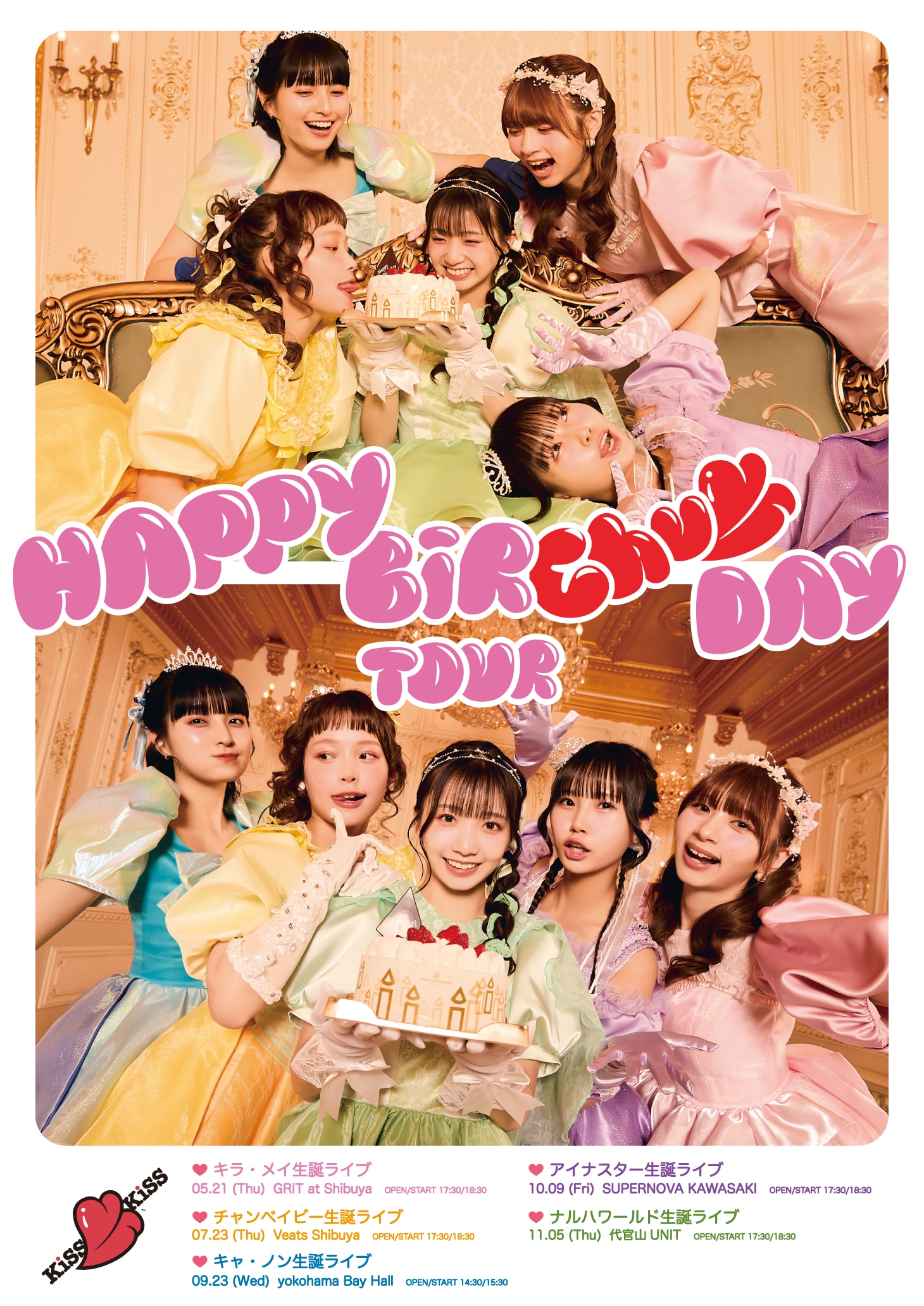 KiSS KiSS「HAPPY BiRChu!!♡DAY TOUR」キービジュアル [画像