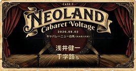 浅井健一×Ｔ字路sの熊本ツーマンライブが中止
