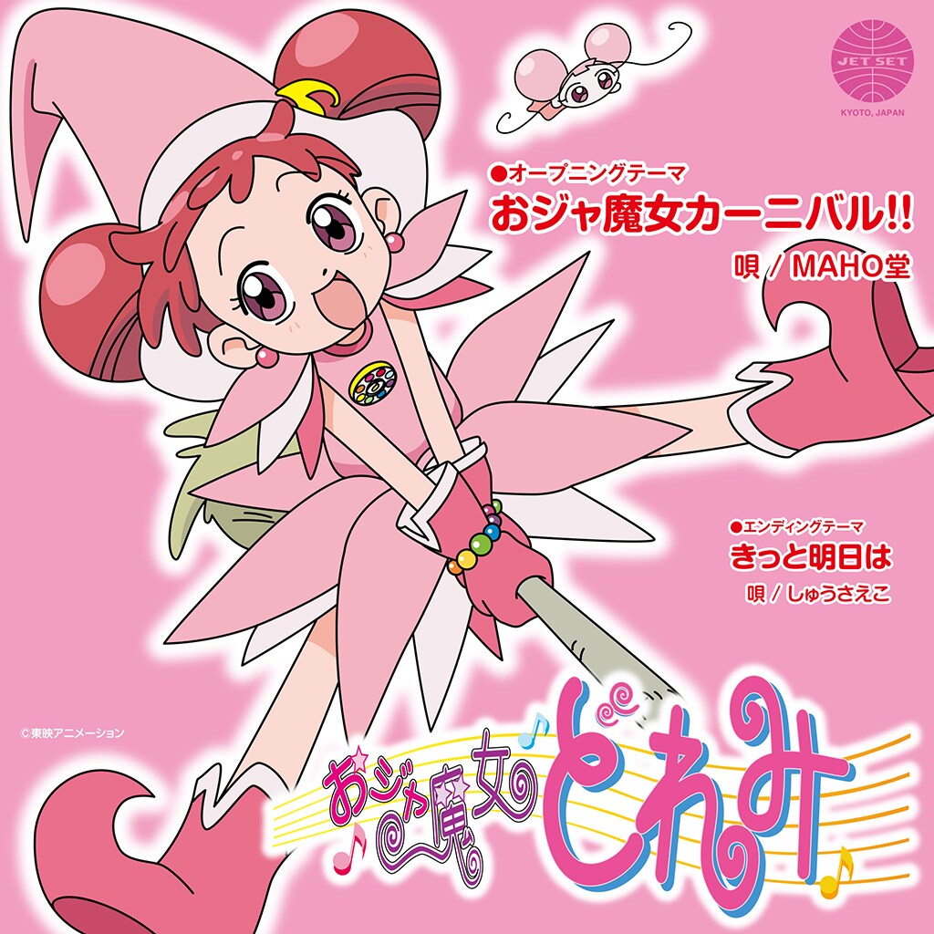 どっきりどっきりDONDON「おジャ魔女」主題歌がアナログで聴けちゃって