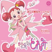 どっきりどっきりDONDON「おジャ魔女」主題歌がアナログで聴けちゃってどーしよ