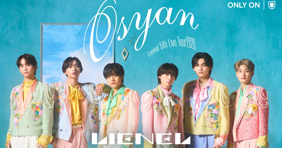 Lienelパシフィコ横浜公演のライブ配信決定 - 音楽ナタリー